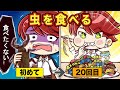 虫は牛肉よりもスゴい!_昆虫食の知られざる世界とは！【アニメ】【マンガ】