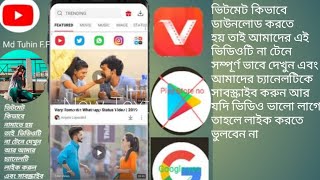 ভিটমেট কিভাবে ডাউনলোড করতে  হয় ভিডিও টা না টেনে সম্পূর্ণ ভিডিও টি দেখুন screenshot 5