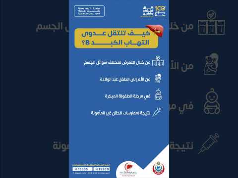 كيف تنتقل العدوى بالتهاب الكبد الفيروسي 