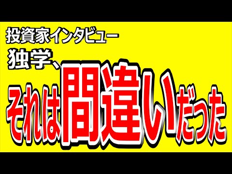 令和時代の副業【不動産投資 リアルの声⑧】 独学で進めてきたが行き詰まった、間違いだと気づいた後に行動したIさん