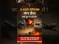 4 सबसे खतरनाक प्लेन क्रैश | Most Terrifying Plane Crashes Explained | Quick India Shorts#flightcrash