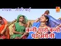 Latest rajasthan song  banni tharo banno pade angreji  new song 2017  sawari bai  rajasthan hits
