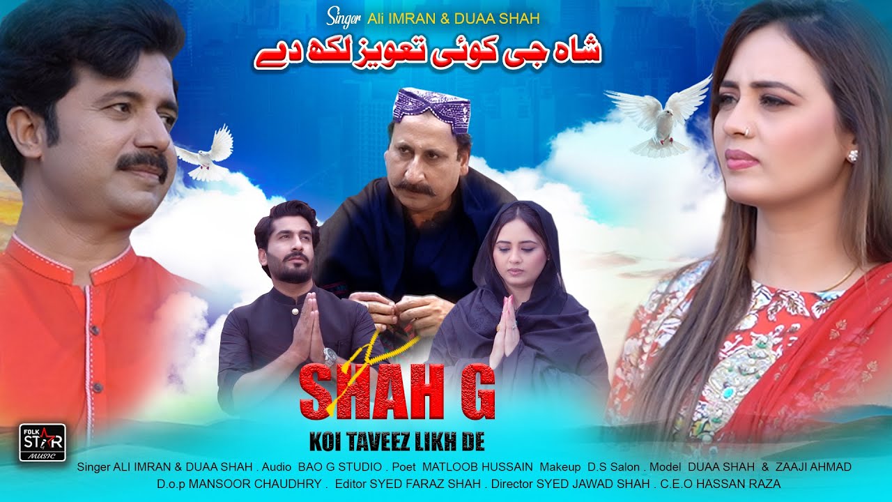 Shah G Koi Taveez Likh De  Ali Imran  Duaa Shah  New Song 2022  Folk Star Music