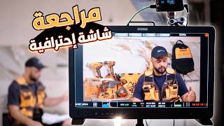 مراجعة شاشة إنتاج إحترافية | OSEE Mega 22S Production Monitor
