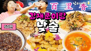 끊이지 않는 토크에 끊이지 않고 먹기루(Feat.찐친 강재준) | 낮술하기루 EP.14