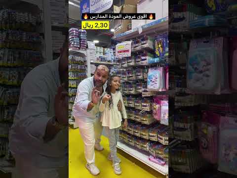 عالم التوفير جدة حي الفيصلية شارع صاري اكسبلور جدة عروض ترند تخفيضات تيك توك قرطاسية