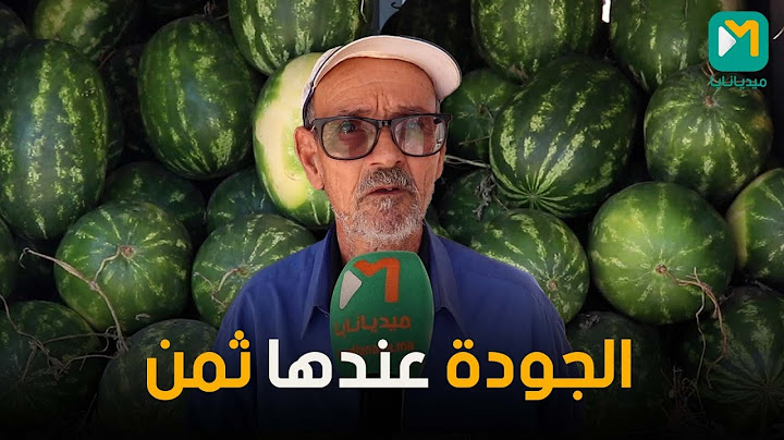 بائع دلاح: الدلاح المريض هو اللي ما كتدواش ومعرض للشمس