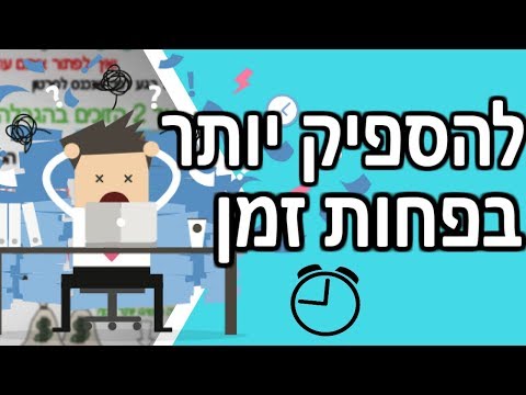 וִידֵאוֹ: מה המשמעות של לא יעיל?