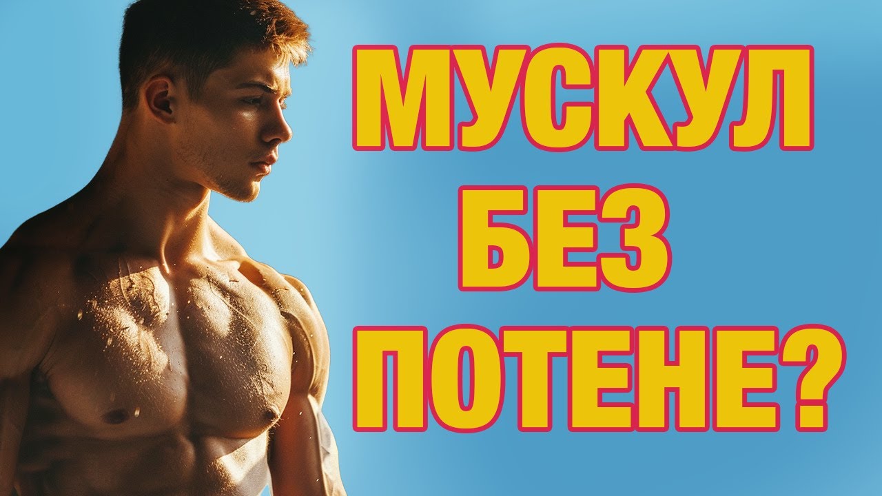 Тези 3 Неща ще те Направят Мускулест 