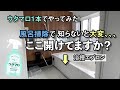 【風呂掃除】ウタマロクリーナー1本で風呂掃除全て行ってみた！浴槽エプロンまで外します！【clean with me】