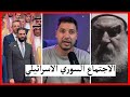 و أخيرا نتائج الاجتماع السوري الاسرائيلي في موضوع السويداء و أخيرا نتائج الاجتماع السوري الاسرائيلي في موضوع السويداء