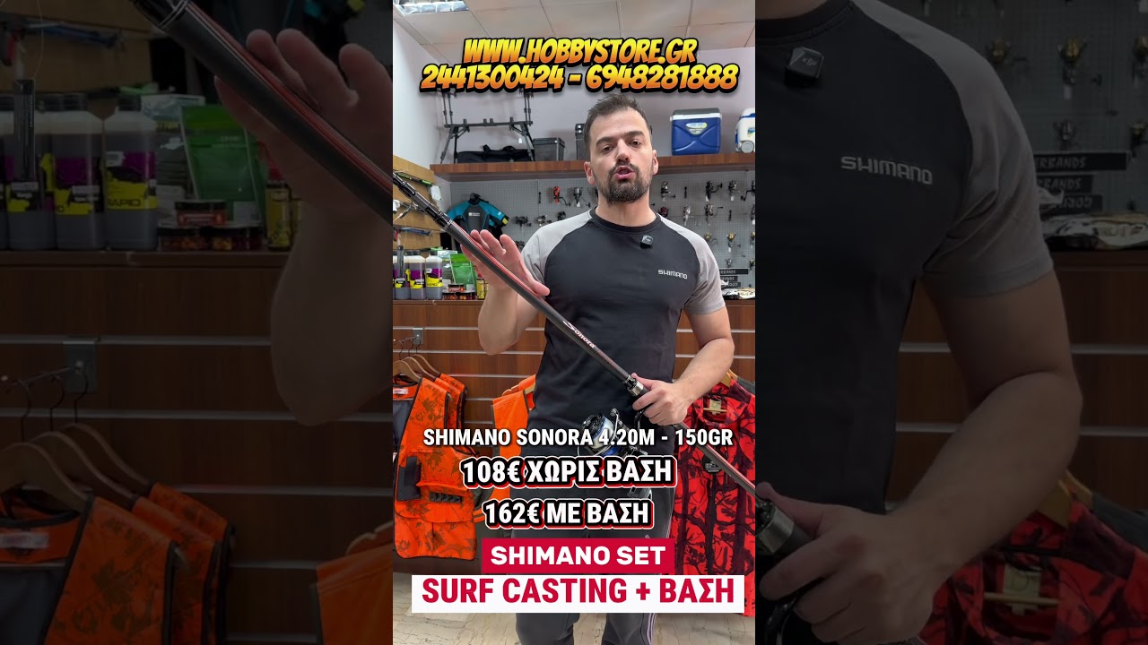 SHIMANO - KENDOZO COMBO SURF CASTING SET