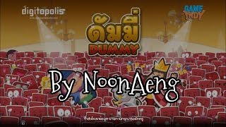 Dummy Mobile ดัมมี่ออนไลน์ : สไตล์เด็กคอม screenshot 5
