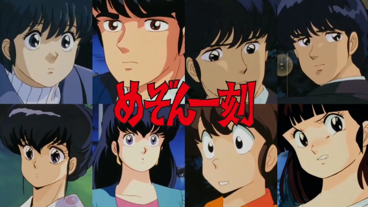 【MAD】めぞん一刻 BEGIN THE NIGHT