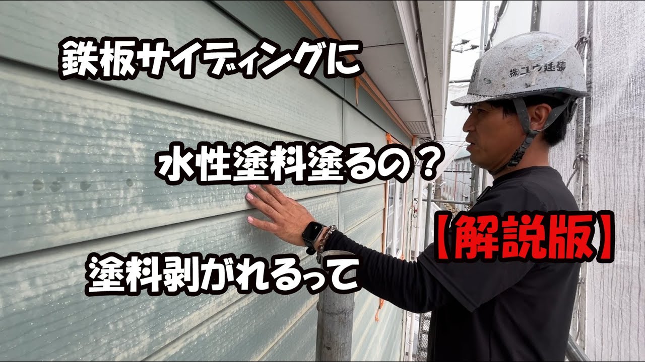 【解説動画】足場の上から現状の外壁や屋根の状態を解説します