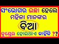Odia double meaning question  intresting funny ias question  odia dhaga dhamali  part82 