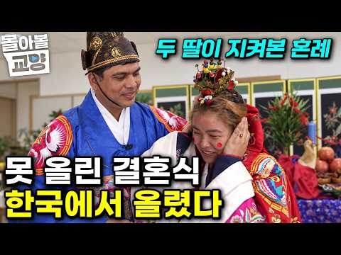 A couple who couldn't have a wedding due to different social status, an unexpected wedding ceremo...