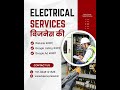 Get Website for Electrical Services Business, Get Google Listing and Run Google and Meta Ads.