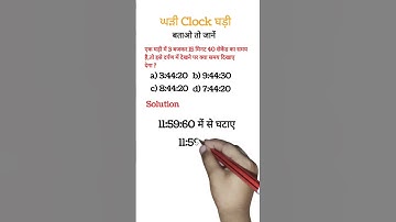 clock reasoning |  घड़ी | reasoning short #reasoning #clock #shorts #viral #upsc #ssc