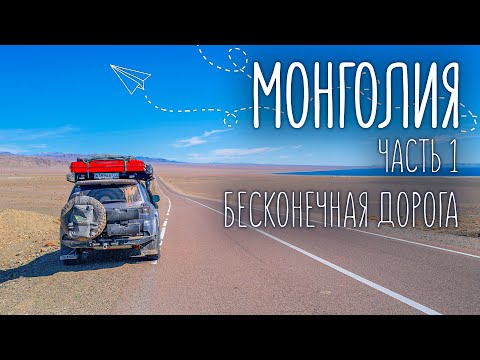 Путешествие на машине в Монголию | Неприступная граница и суровая Тыва