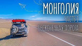 Путешествие на машине в Монголию | Неприступная граница и суровая Тыва