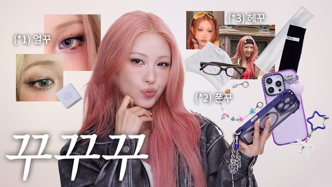 요즘 이사배가 얼꾸 폰꾸 헤꾸하는 법💕👁️📱🎀 l 이사배(RISABAE Makeup)