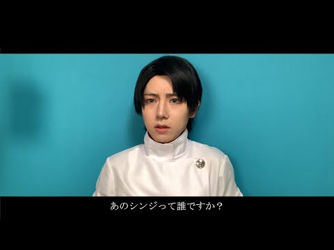 碇シンジと間違えられる乙骨憂太