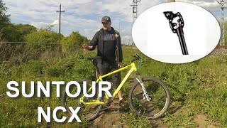 Suntour ncx, теперь и у меня есть, прокатился, понравилось