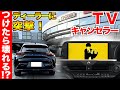 【車壊れる!?】トヨタ最新車種にテレビキャンセラーは危険?ディーラーに行ってクラウンスポーツで検証してきた CROWN SPORT