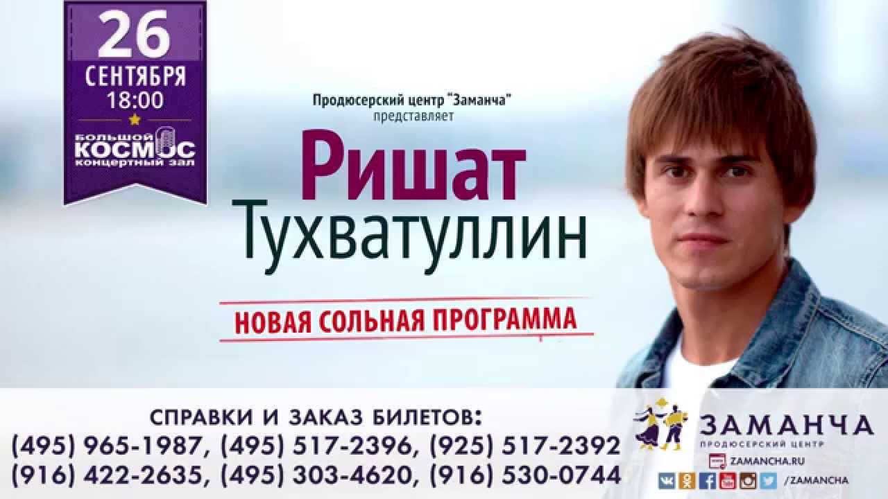 Ришат тухватуллин скачать песни бесплатно новинки