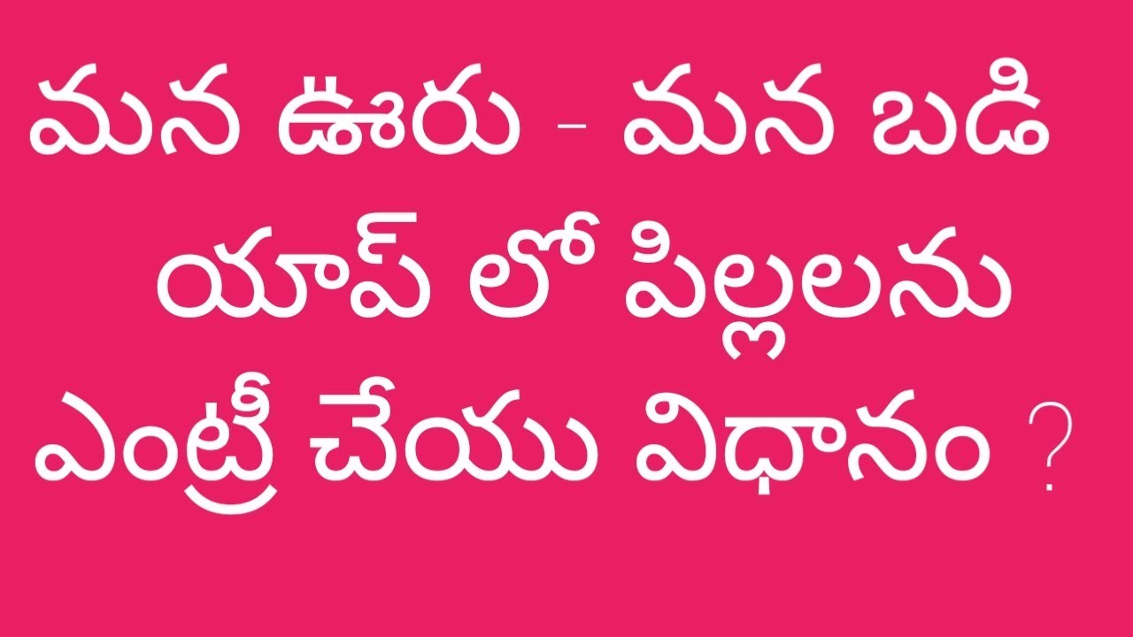 HOW TO ENTRY MANA VOORU MANA BADI 2018 APP DETAILS - YouTube