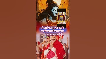 पितृदोष समाप्त करने का रामबाण उपाय यह लाभदायक हैं |...