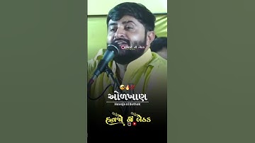 ઓળખાણ 🦁🔥 | Devayat khavad new status 2023 | #havajonibethak #devayatkhavad  #shorts