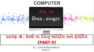 STD 10 - COMPUTER - CH 6 - કૅલ્સી માં ડેટાનું એડિટિંગ અને ફોર્મેટિંગ  (Part-2)