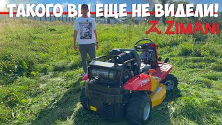 видео: У меня слов нет! Садовый трактор ZimAni Storm Force 100 4WD для высокой травы и работы на склонах картинка: У меня слов нет! Садовый трактор ZimAni Storm Force 100 4WD для высокой травы и работы на склонах