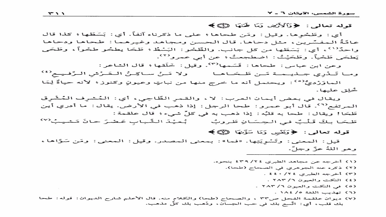 تفسير القرطبي تعليق الشيخ عبدالكريم الخضير الدرس السابع والعشرون بعد الثلاثمئة سورة الشمس
