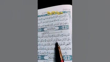 #سورة_القارعة#سعود_الشريم #صوت_الهداية #قرآن #القرآن_الكريم