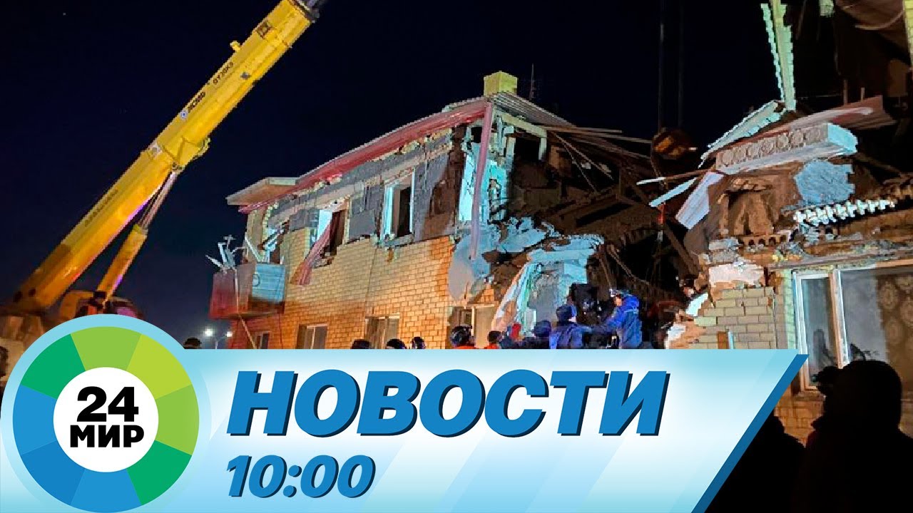 Новости 10:00 от 30.01.2024