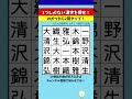 【漢字探し】1つしかない漢字はどれ？3人の歌手名＋ダミー漢字【脳トレ】