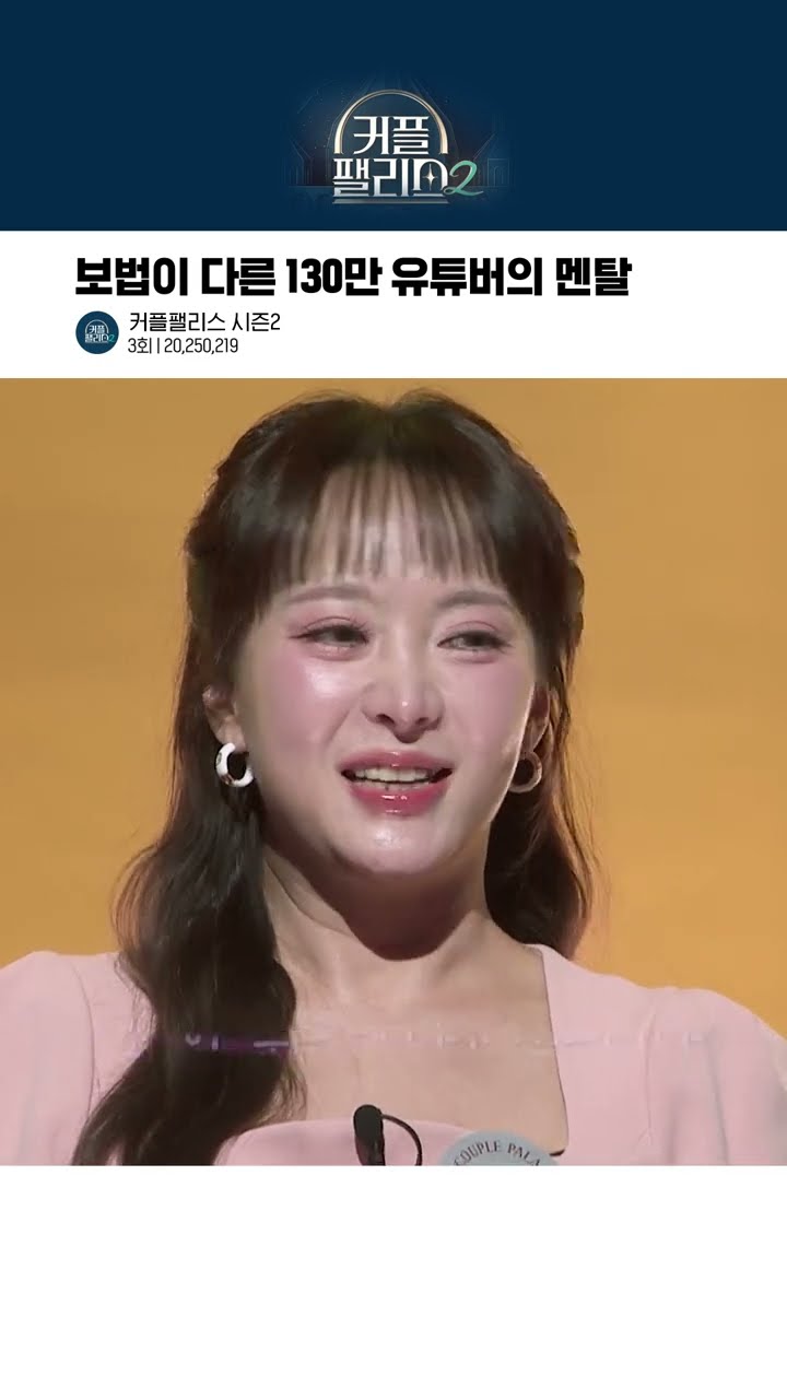 A mindset that survived over 10 years in the SNS world [Couple Palace 2]