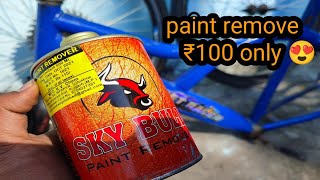 REMOVE PAINT IN ₹100 😍 | HOW TO REMOVE CYCLE  PAINT  | CYCLE    RESTORATION PART 2 🔥