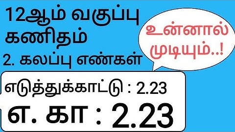 12th Maths Tamil Medium Chapter 2 Example 2.23