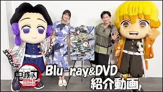 『劇場版「鬼滅の刃」無限城編 第一章 猗窩座再来』Blu-ray&DVD紹介動画｜2026年7月29日(水)発売