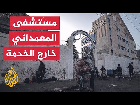 مستشفى الأهلي المعمداني أصبح مهجورا بسبب القصف الإسرائيلي