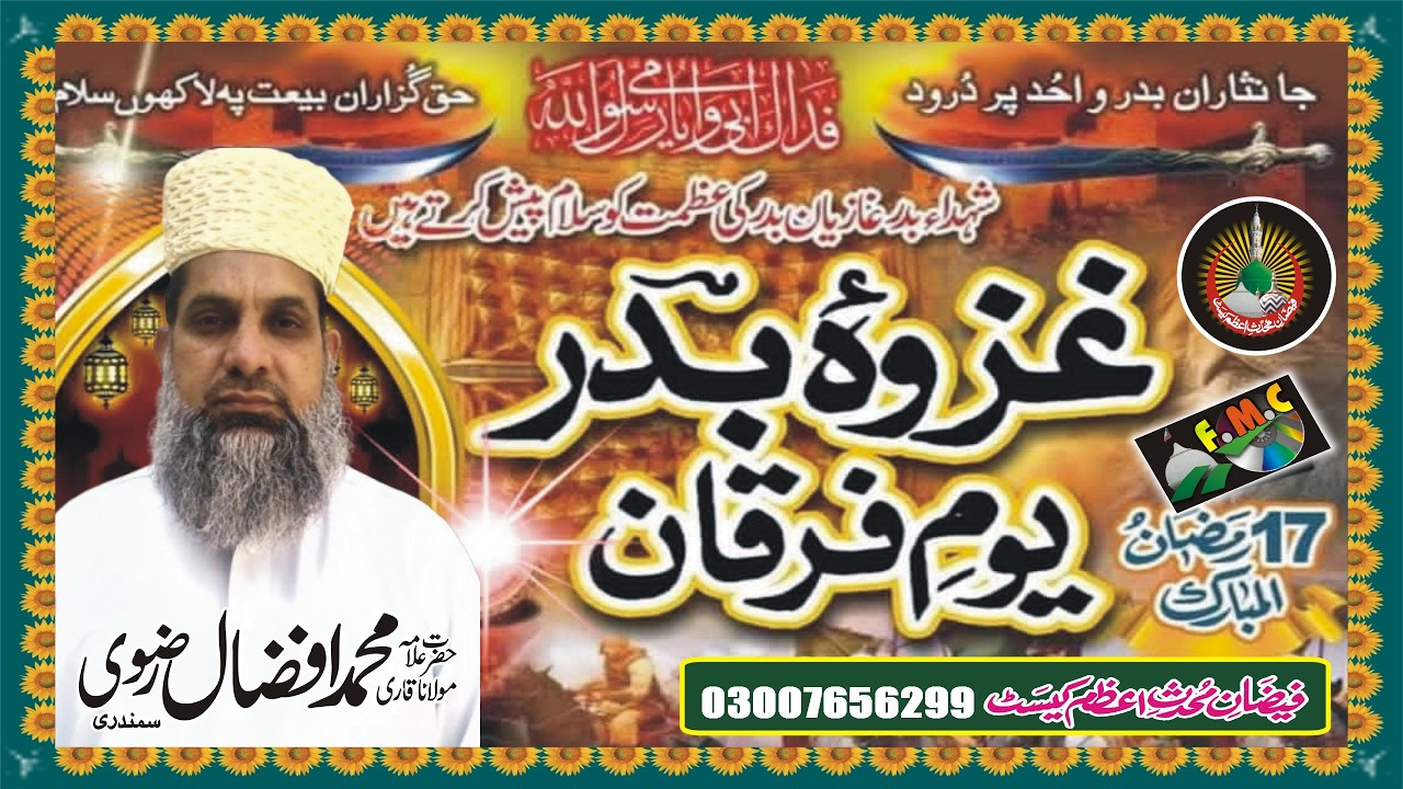 Jang e Badar ka Waqia | Battle of Badar history | Qari Muhammad Afzal Rizvi | MNOORJAMAL