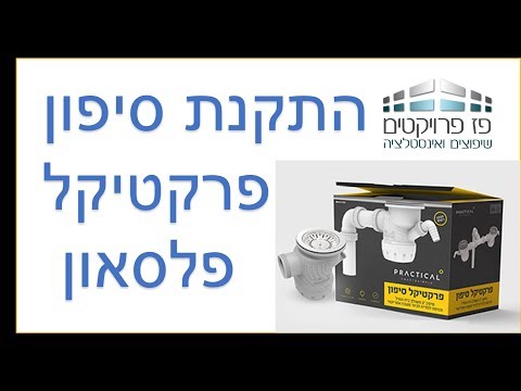 וִידֵאוֹ: סיפון: מה זה? סוגי סיפונים. כיצד לבחור מגש מקלחת וסיפון למדיח כלים? תכונות וגדלים של דירות, צינורות וסוגים אחרים