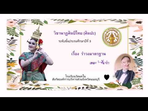 รำซิมารำ​P.3