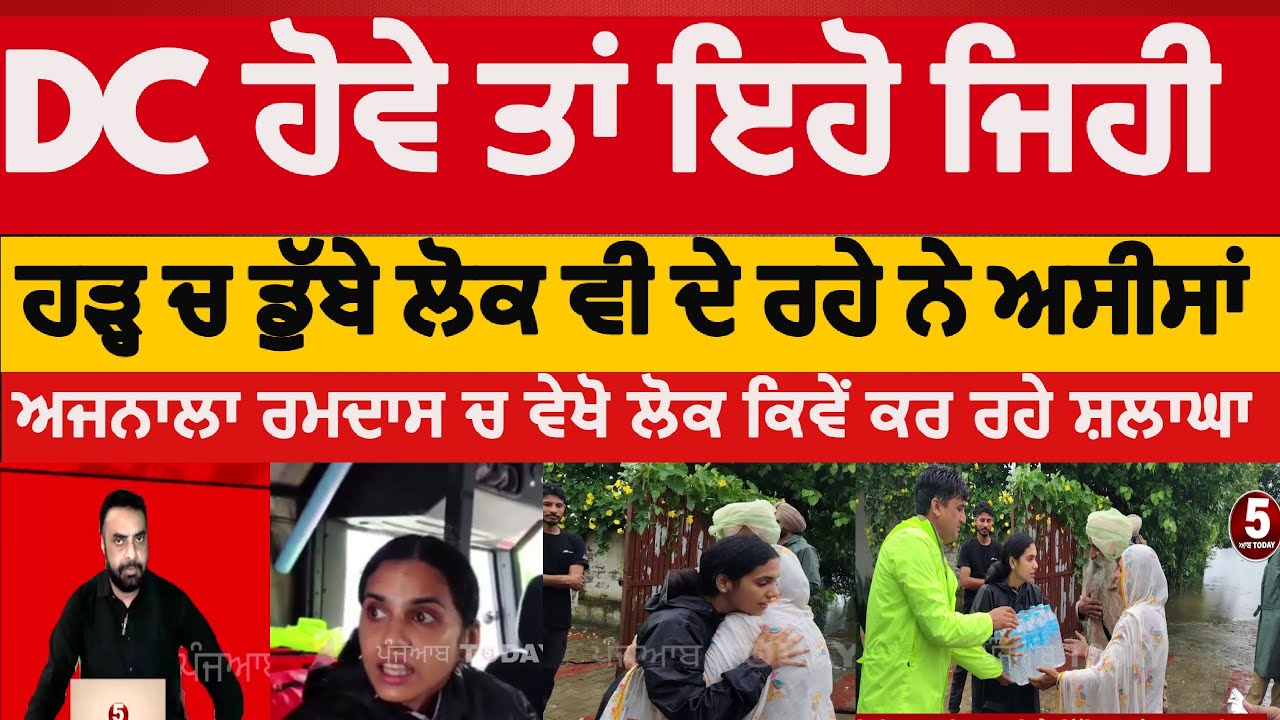 Ajnala ramdas flood and dc doing gud job |amritsar dc sakshi sahni  during flood help to People|asr