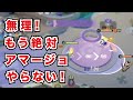 序盤のアマージョが弱すぎて炊きがちな神速さん