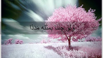 سورة الكهف بصوت الشيخ ماهر شخاشيرو